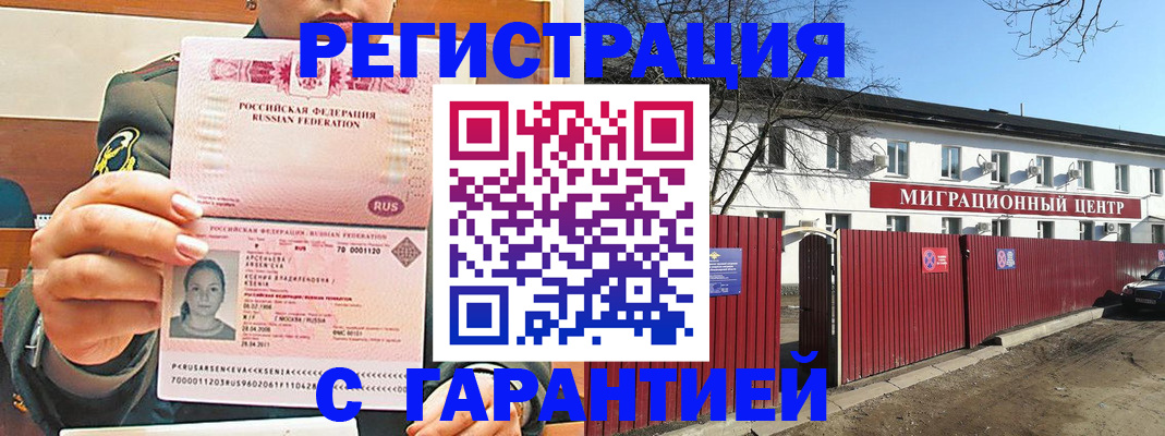 временная регистрация недорого в Судаке