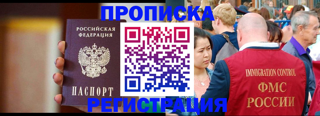 прописка законно в Судаке