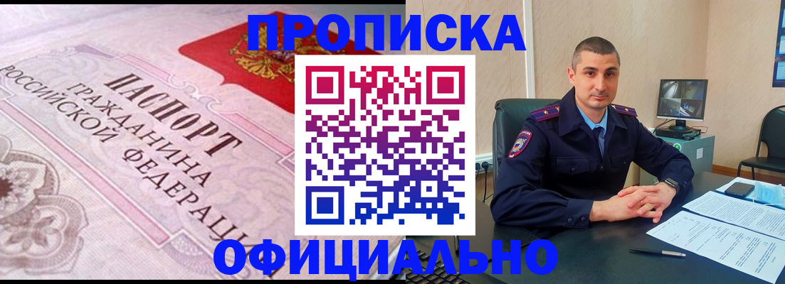 прописка в квартире в Судаке